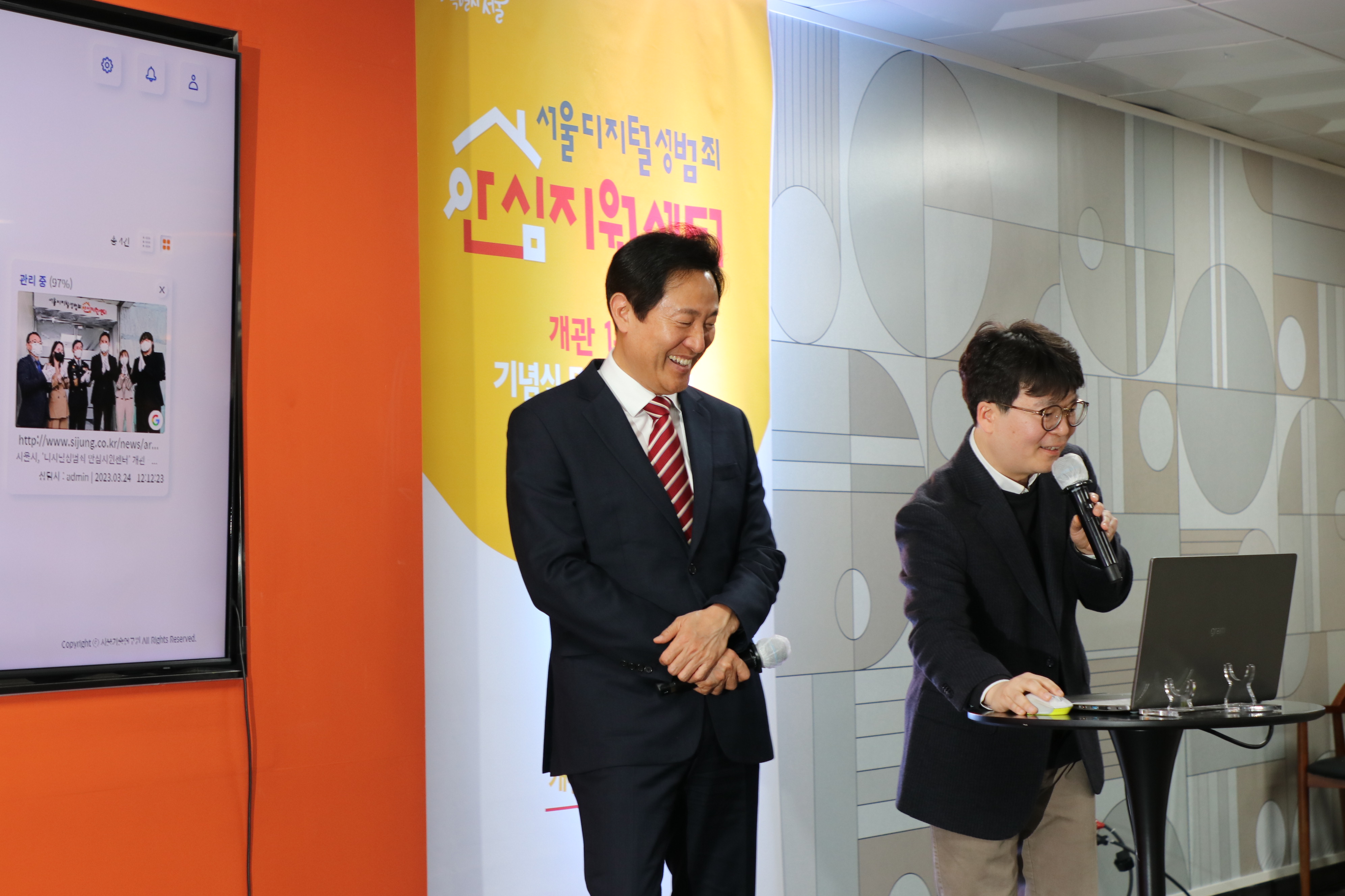 오세훈 서울시장과 함께 ‘디지털성범죄 삭제지원시스템’ 시연